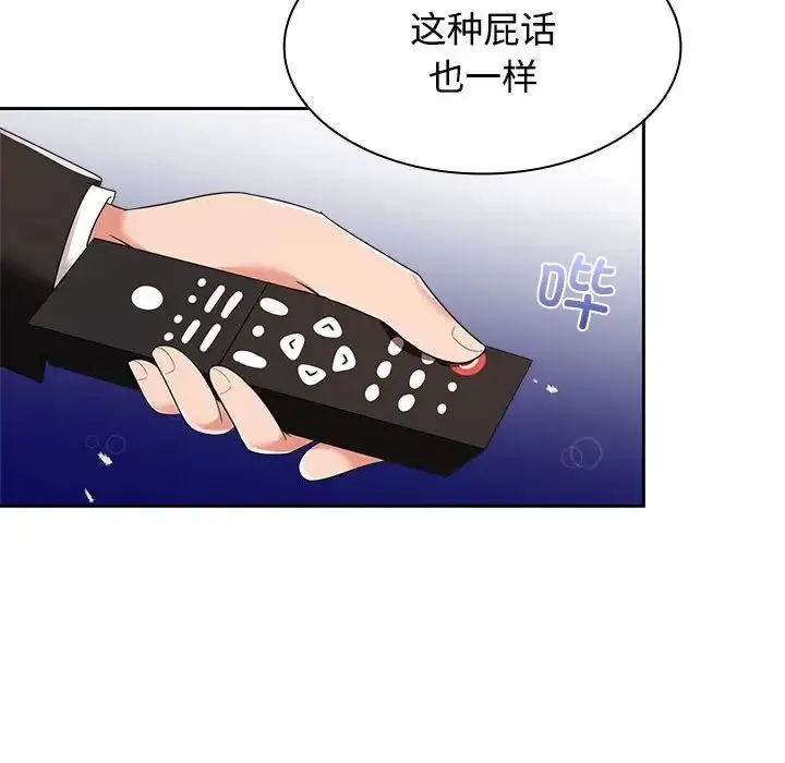 疯了才结婚 - 第4话 - page 50