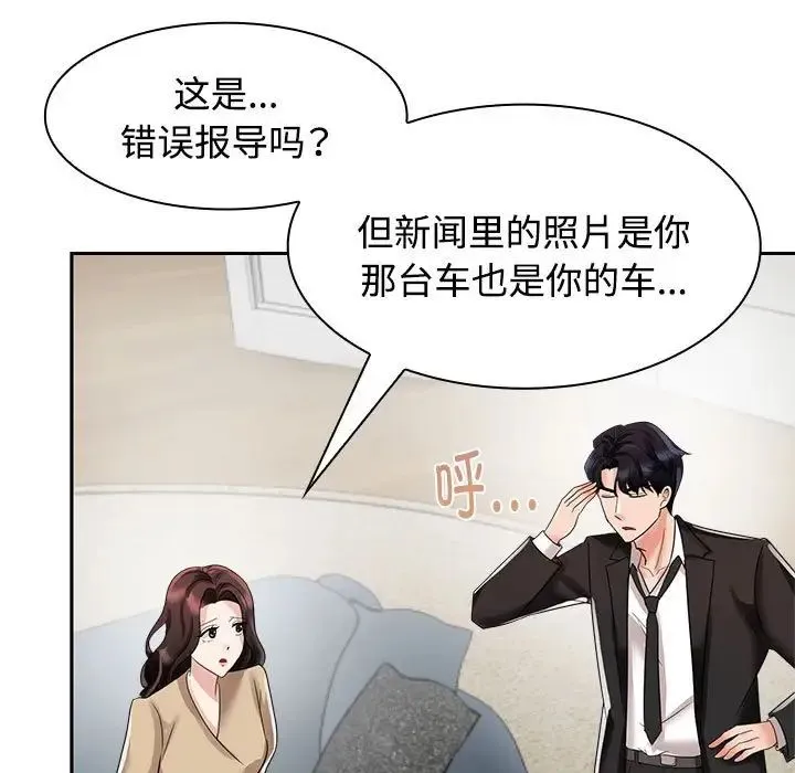 疯了才结婚 - 第4话 - page 51
