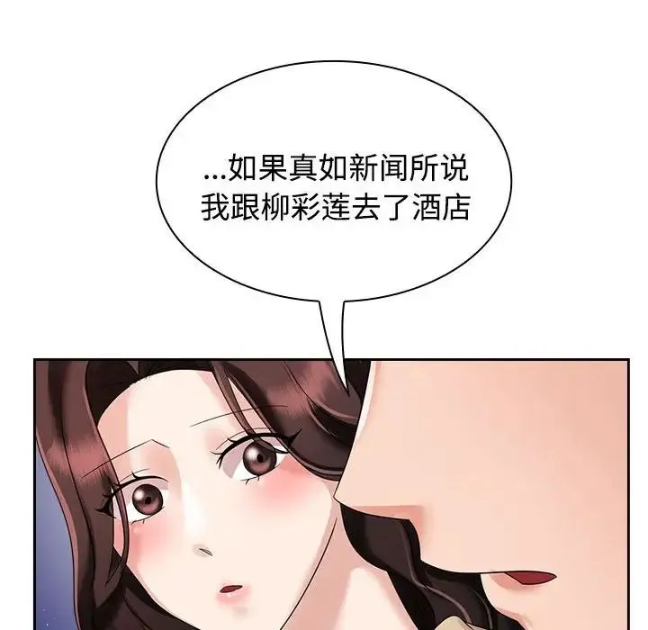 疯了才结婚 - 第4话 - page 56