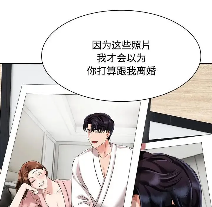 疯了才结婚 - 第4话 - page 68