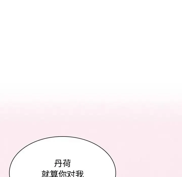 疯了才结婚 - 第4话 - page 73