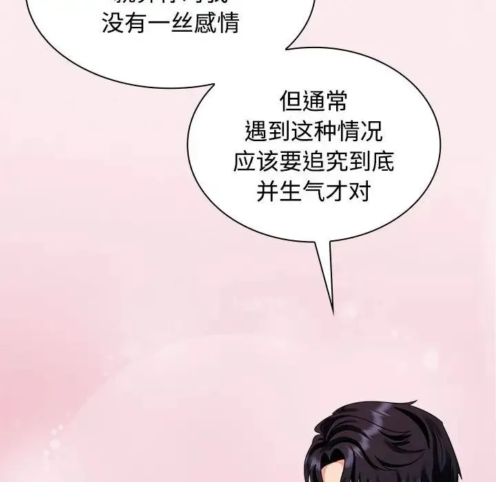 疯了才结婚 - 第4话 - page 74