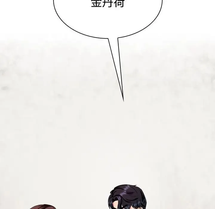 疯了才结婚 - 第4话 - page 82