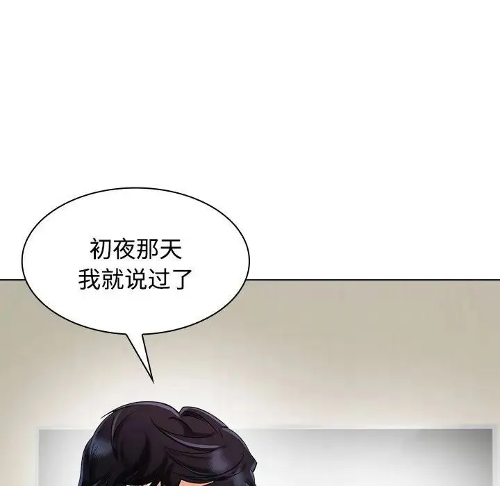 疯了才结婚 - 第4话 - page 85