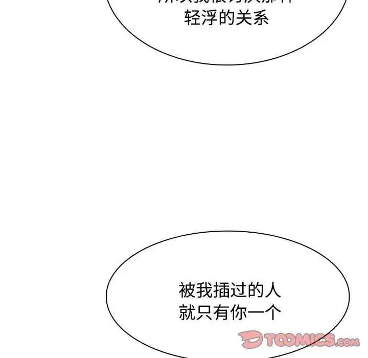 疯了才结婚 - 第4话 - page 87