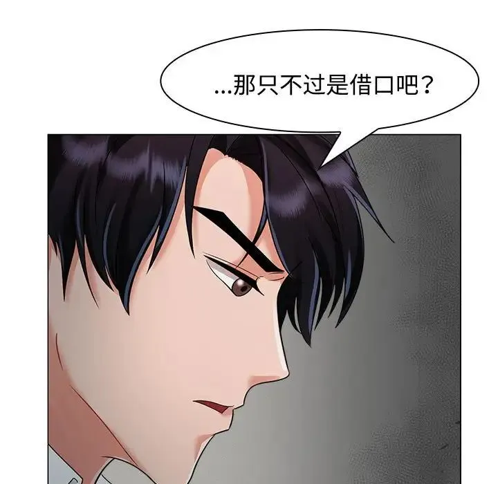 疯了才结婚 - 第4话 - page 91
