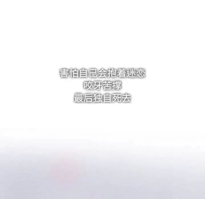 疯了才结婚 - 第4话 - page 106