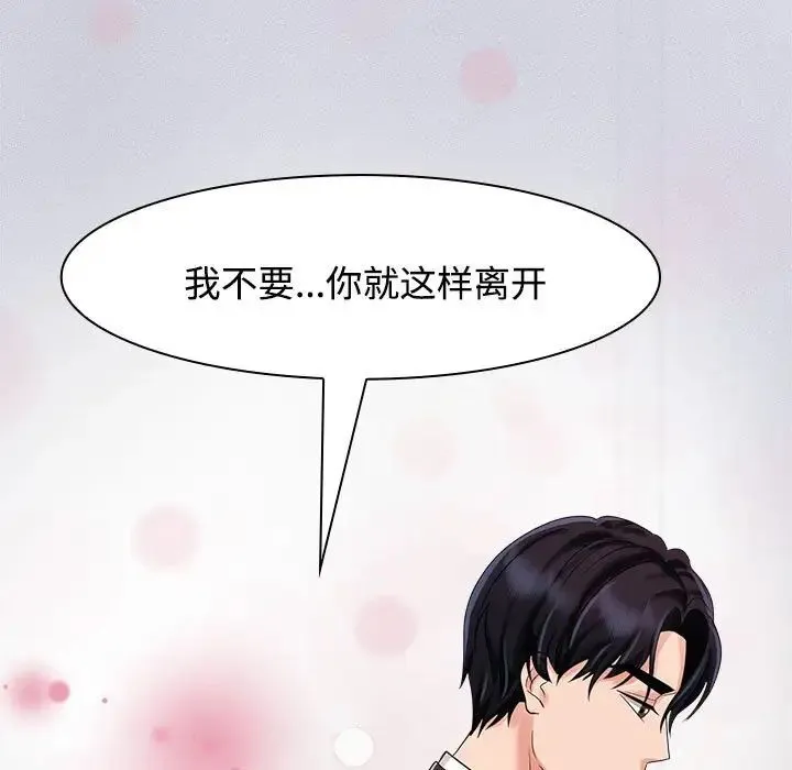 疯了才结婚 - 第4话 - page 107