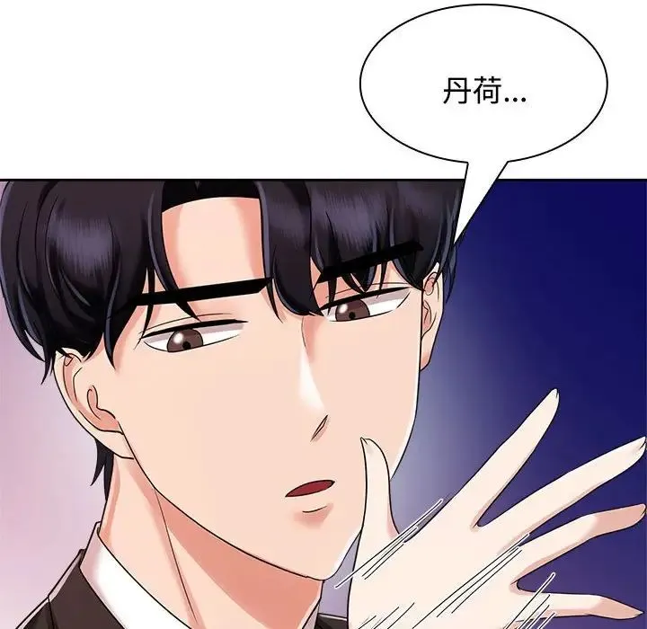 疯了才结婚 - 第4话 - page 110