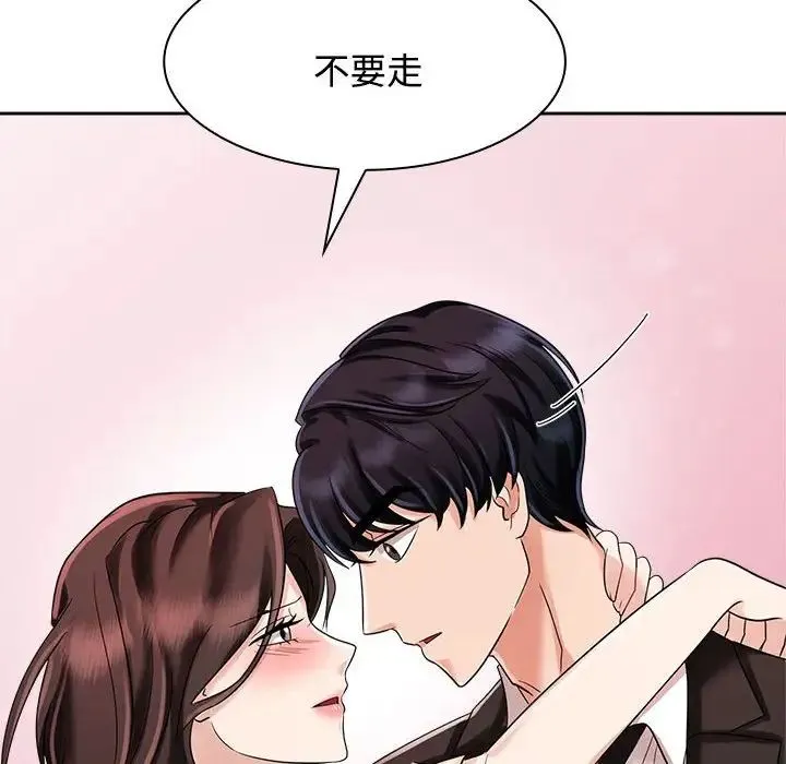 疯了才结婚 - 第4话 - page 112