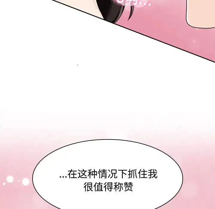 疯了才结婚 - 第4话 - page 118