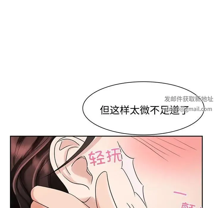 疯了才结婚 - 第4话 - page 121