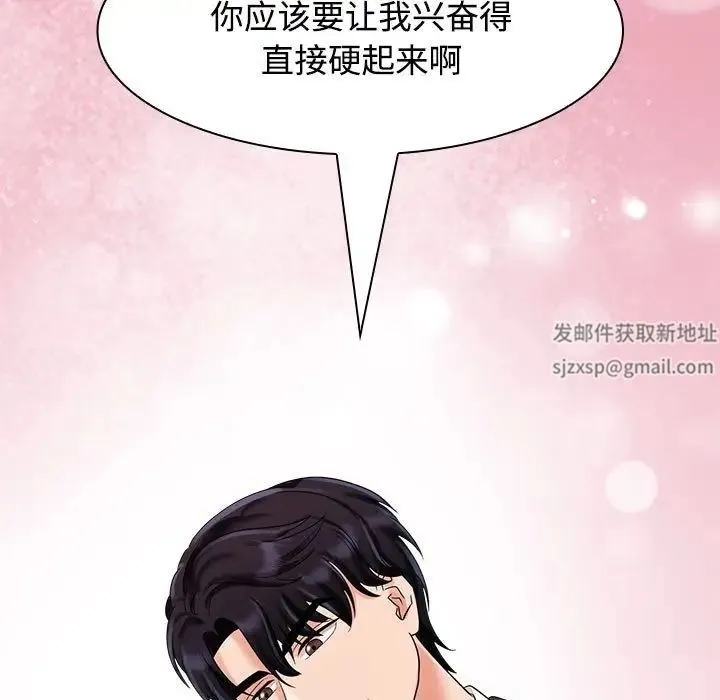 疯了才结婚 - 第4话 - page 123