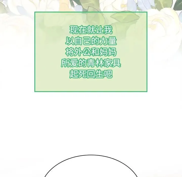 疯了才结婚 - 第36話 - page 5