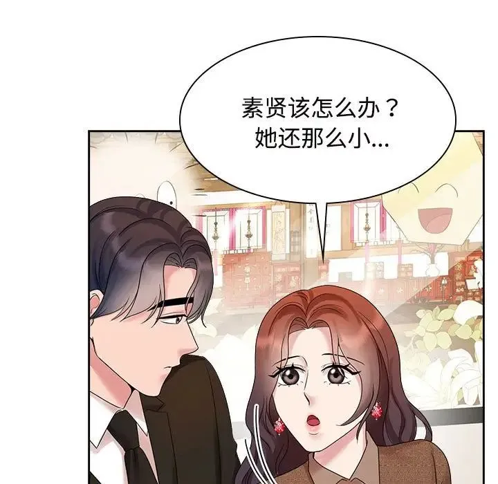 疯了才结婚 - 第36話 - page 13