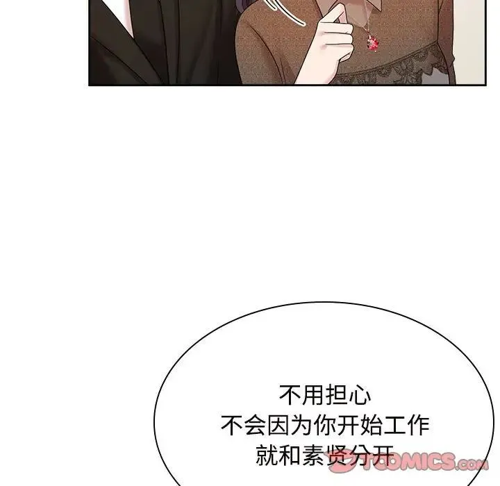疯了才结婚 - 第36話 - page 14