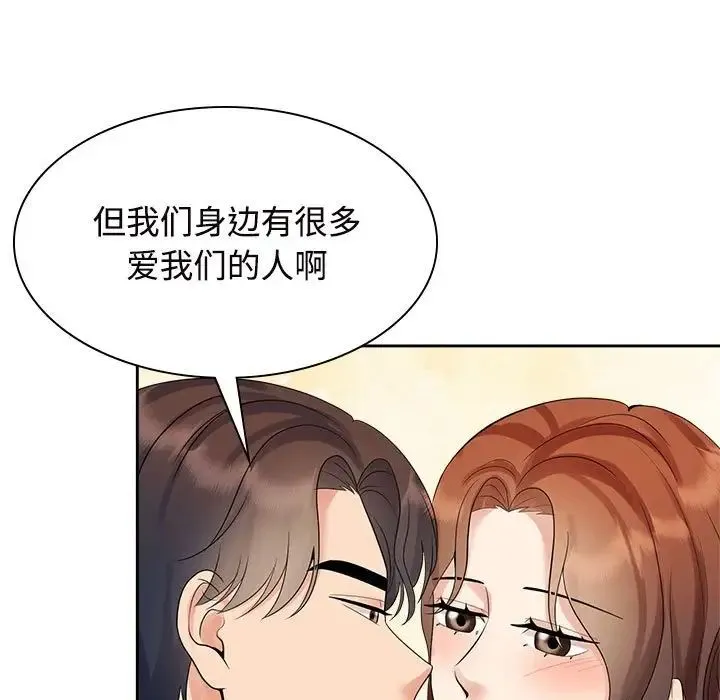 疯了才结婚 - 第36話 - page 17