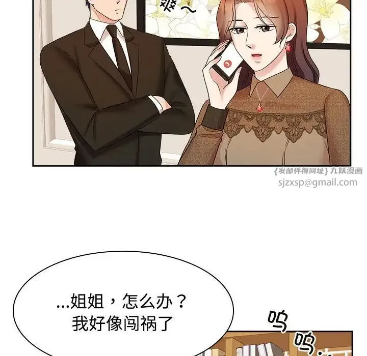 疯了才结婚 - 第36話 - page 34