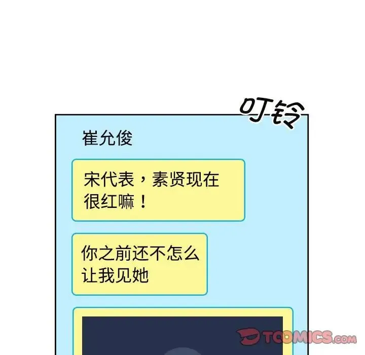 疯了才结婚 - 第36話 - page 38