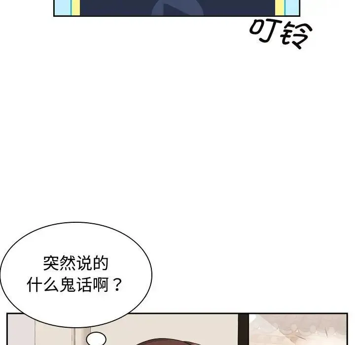 疯了才结婚 - 第36話 - page 39