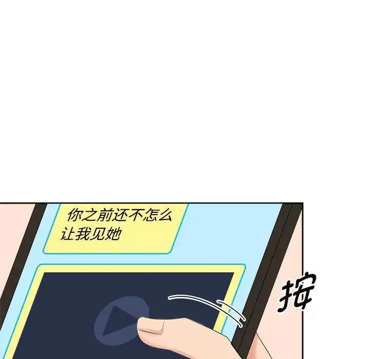 疯了才结婚 - 第36話 - page 41