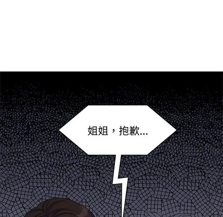 疯了才结婚 - 第36話 - page 46
