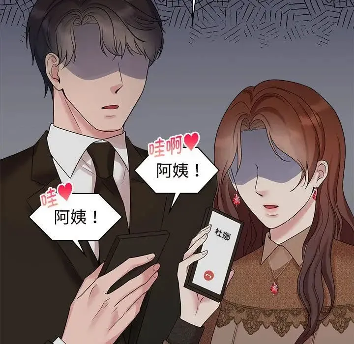 疯了才结婚 - 第36話 - page 47