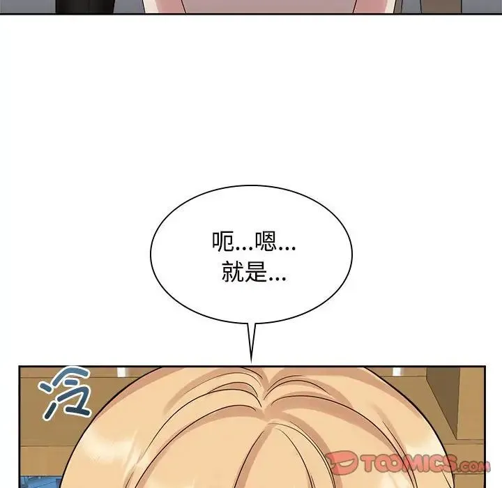 疯了才结婚 - 第36話 - page 56