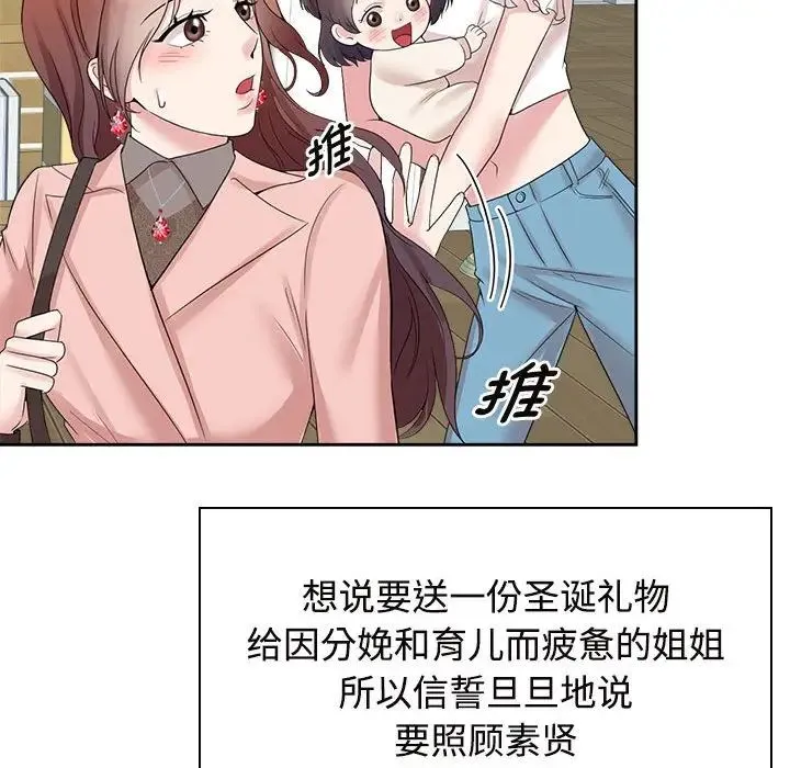 疯了才结婚 - 第36話 - page 67