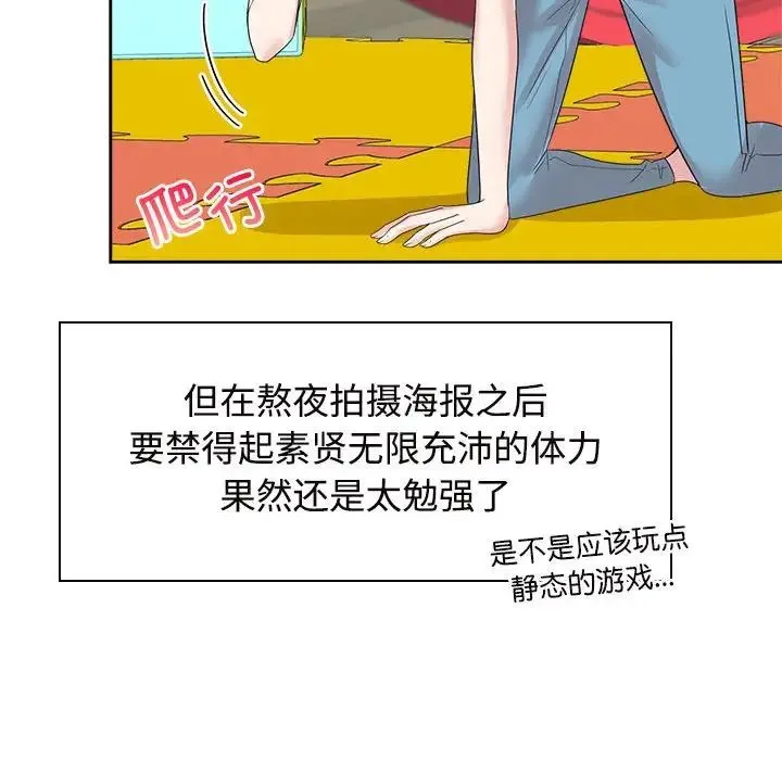 疯了才结婚 - 第36話 - page 69