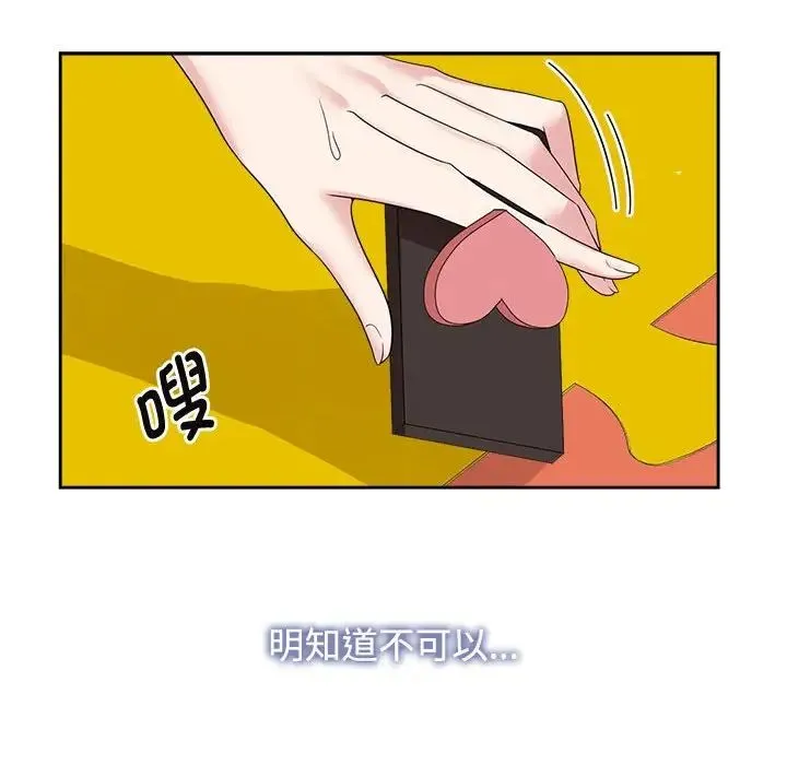 疯了才结婚 - 第36話 - page 70