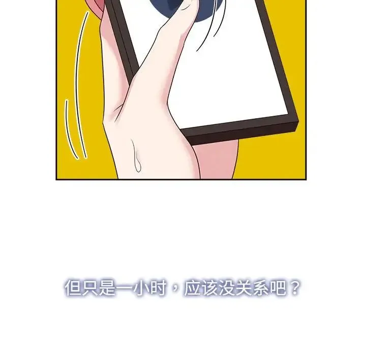 疯了才结婚 - 第36話 - page 72