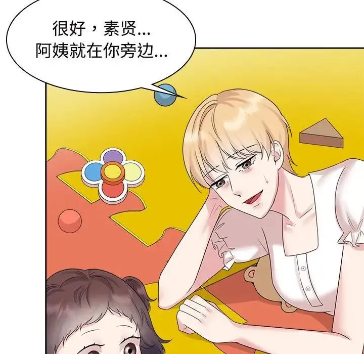 疯了才结婚 - 第36話 - page 77
