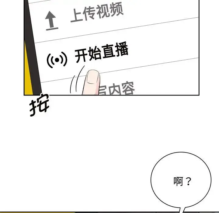 疯了才结婚 - 第36話 - page 87