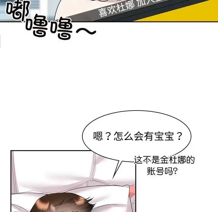 疯了才结婚 - 第36話 - page 89