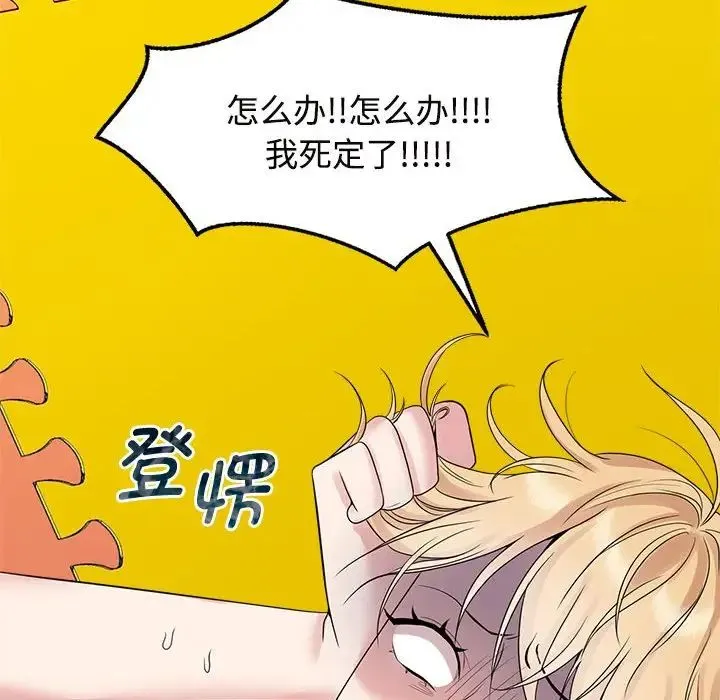 疯了才结婚 - 第36話 - page 106