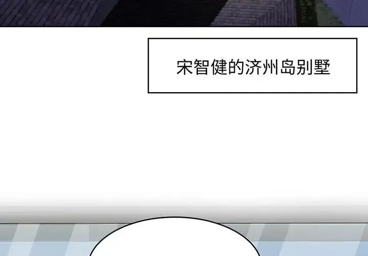 疯了才结婚 - 第8话 - page 4