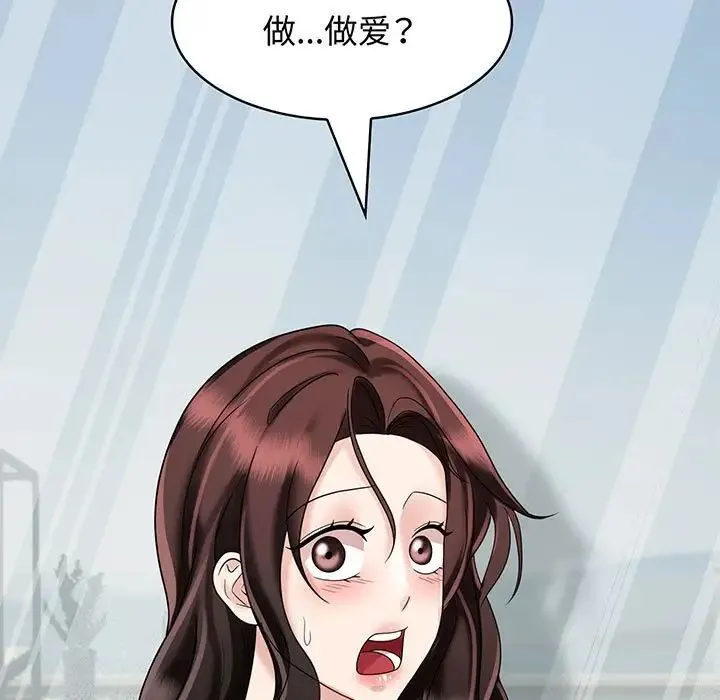 疯了才结婚 - 第8话 - page 5
