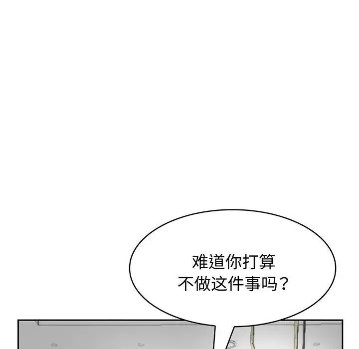 疯了才结婚 - 第8话 - page 7