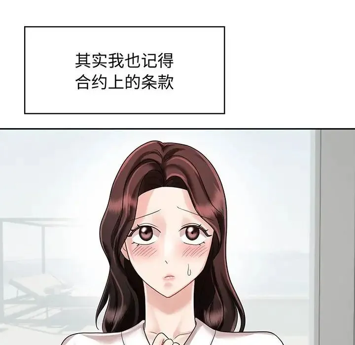 疯了才结婚 - 第8话 - page 10