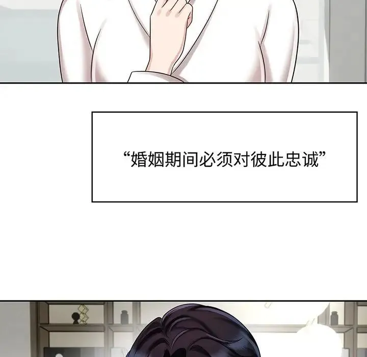 疯了才结婚 - 第8话 - page 11