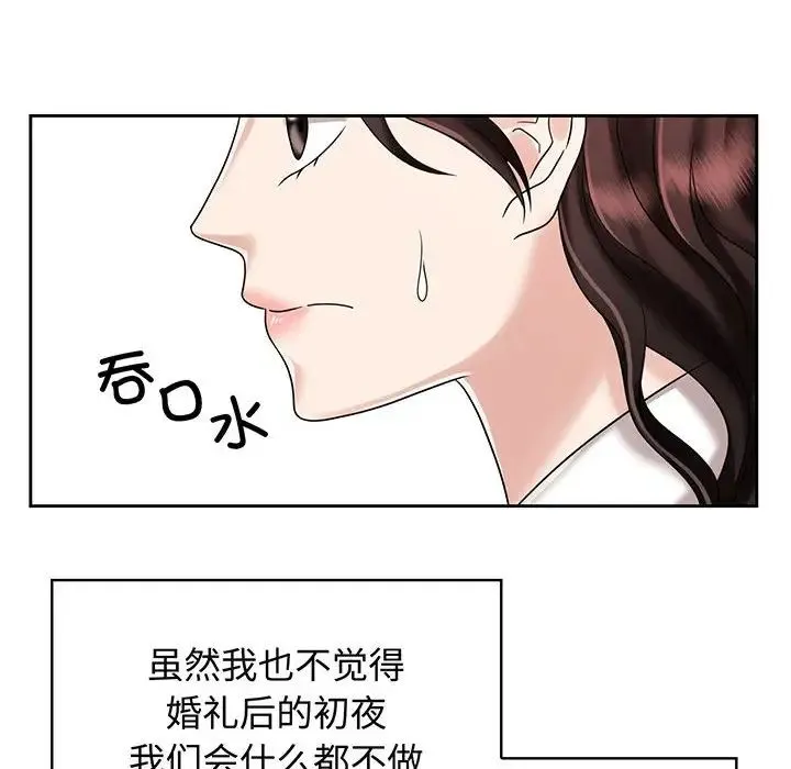 疯了才结婚 - 第8话 - page 16