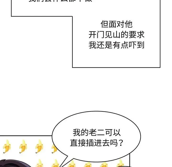 疯了才结婚 - 第8话 - page 17