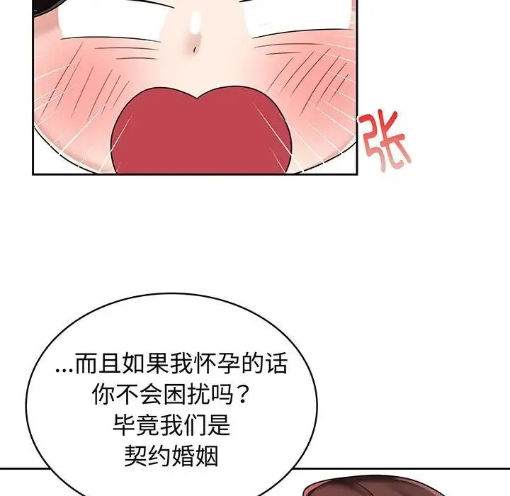 疯了才结婚 - 第8话 - page 21