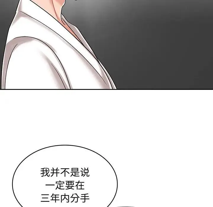 疯了才结婚 - 第8话 - page 24