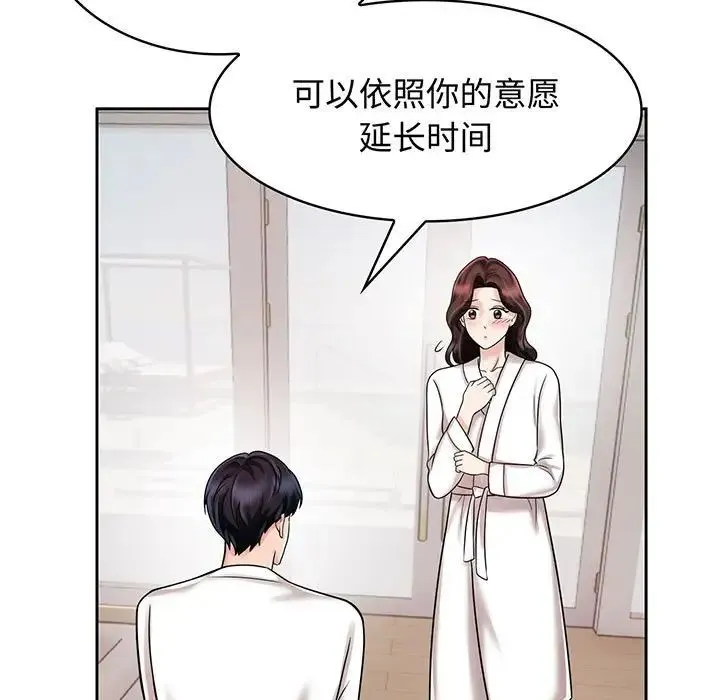 疯了才结婚 - 第8话 - page 25