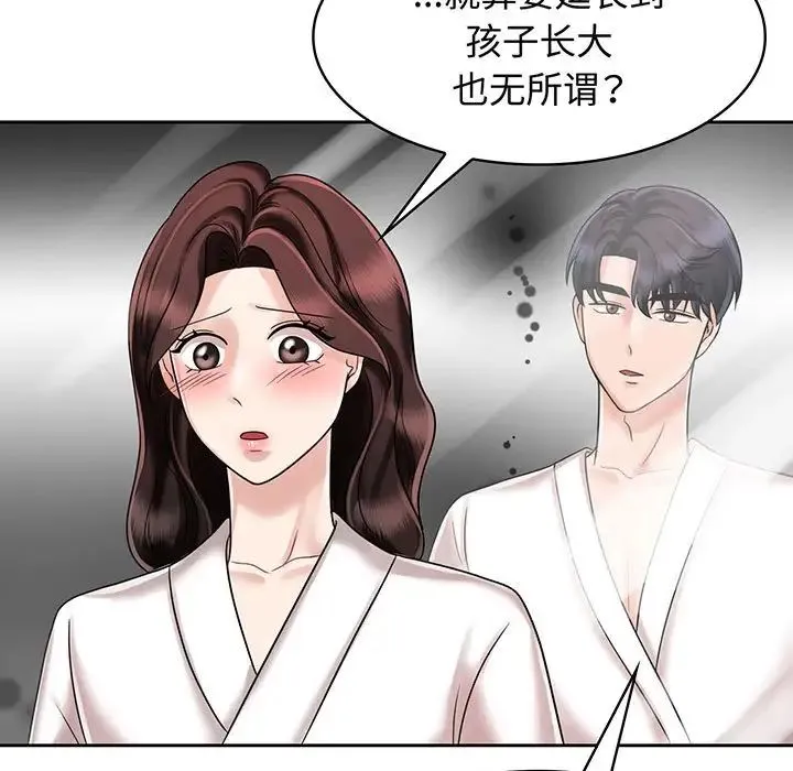 疯了才结婚 - 第8话 - page 27