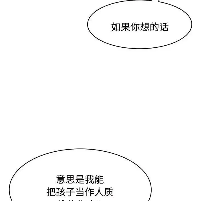 疯了才结婚 - 第8话 - page 28