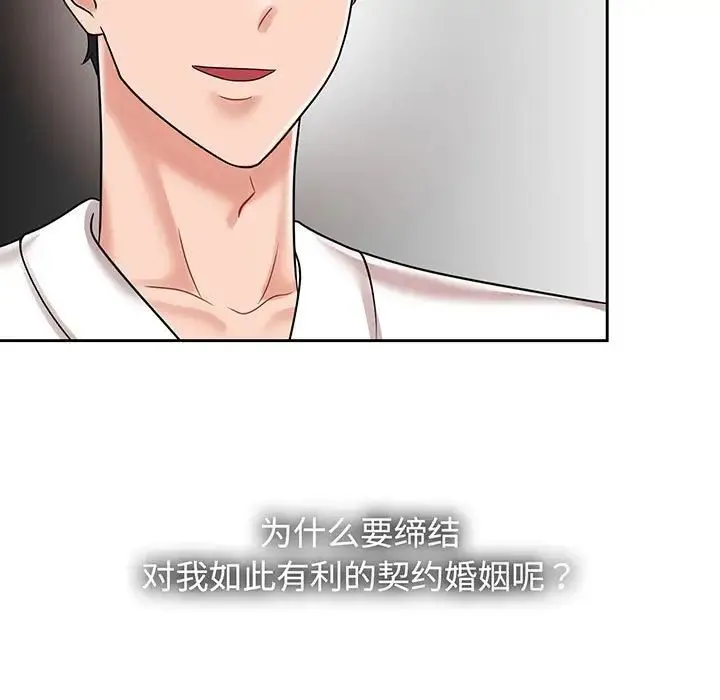 疯了才结婚 - 第8话 - page 31
