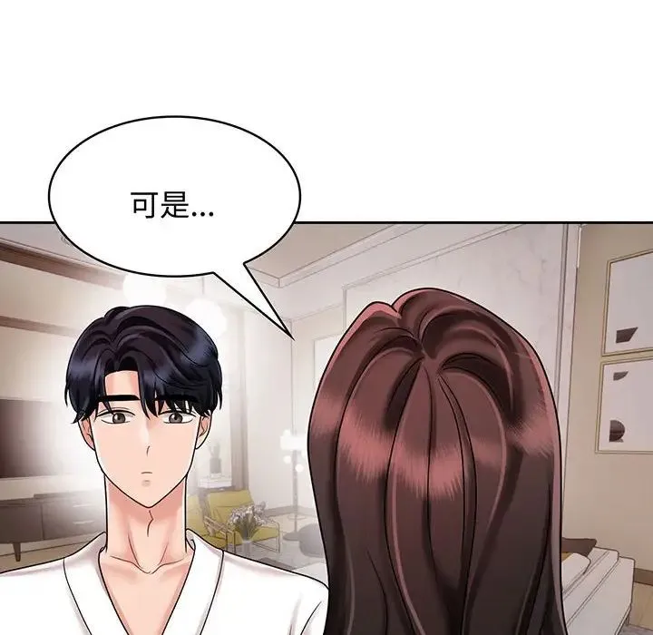 疯了才结婚 - 第8话 - page 32